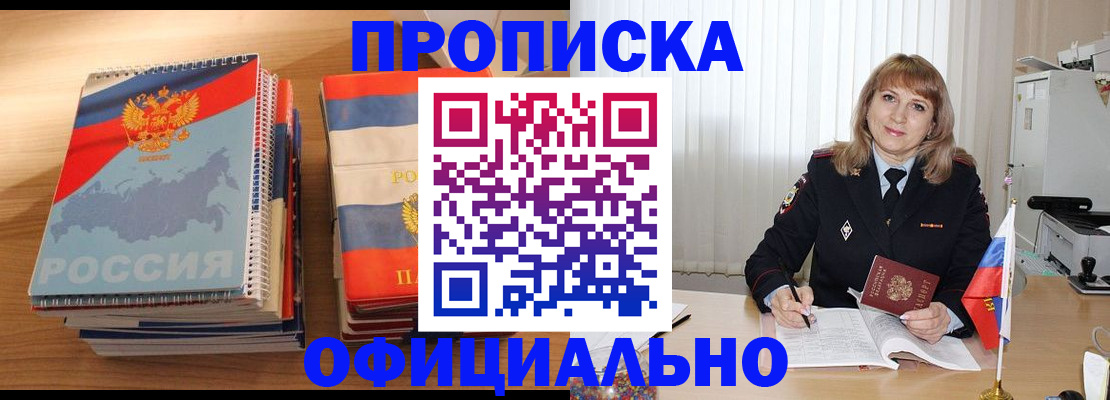 прописка паспорт в Щёлково
