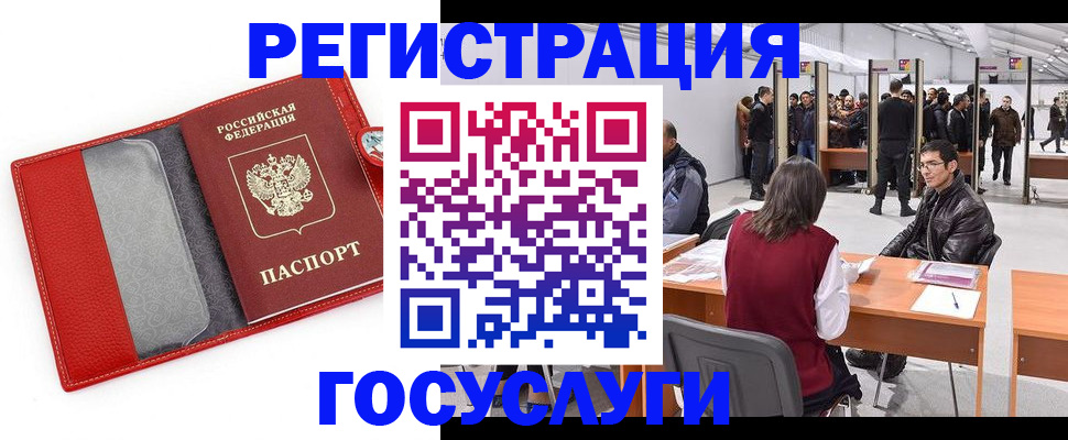 временная регистрация госуслуги в Щёлково