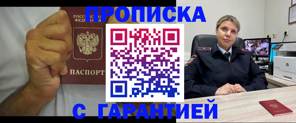прописка ребенка в Щёлково