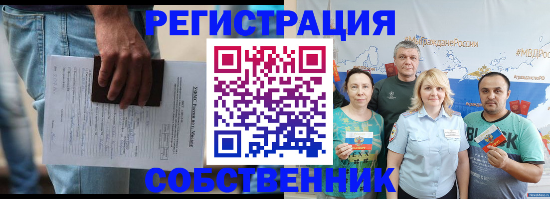 временная прописка в Щёлково